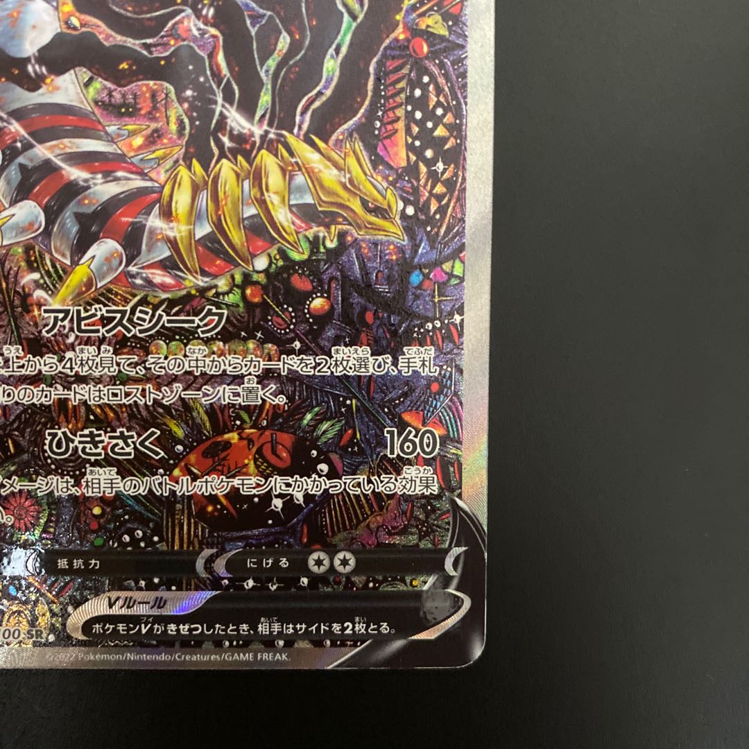 Last price reduction GiratinaV SR 111/100