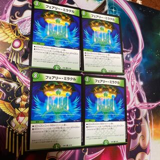 Duel Masters Fairy Miracle, 4 copies