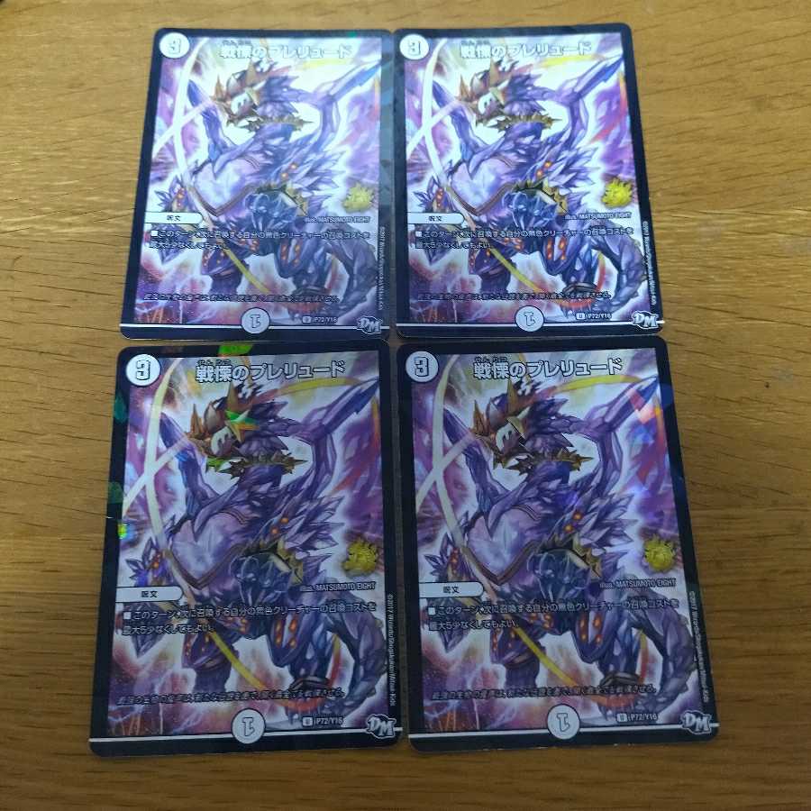 Dread's Prelude Promo 4 copies