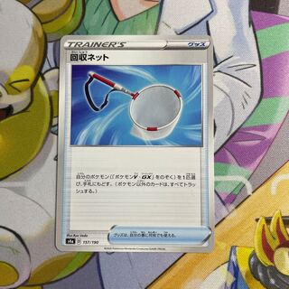 Scoop Up Net 157/190