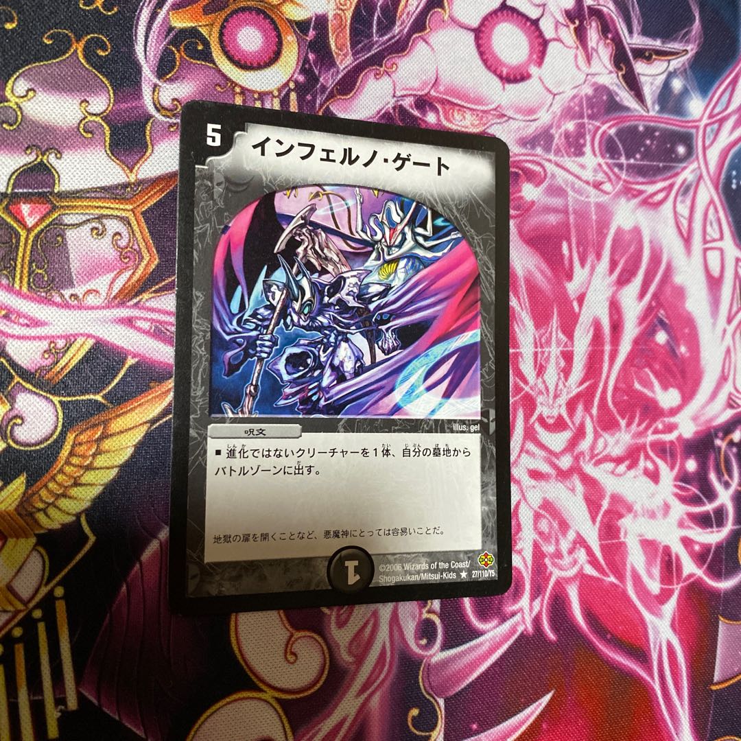 Duel Masters Inferno Gate