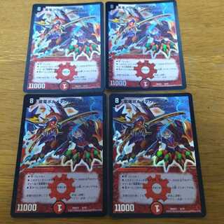 紫電ボルメテウス・武者・ドラゴン　4枚