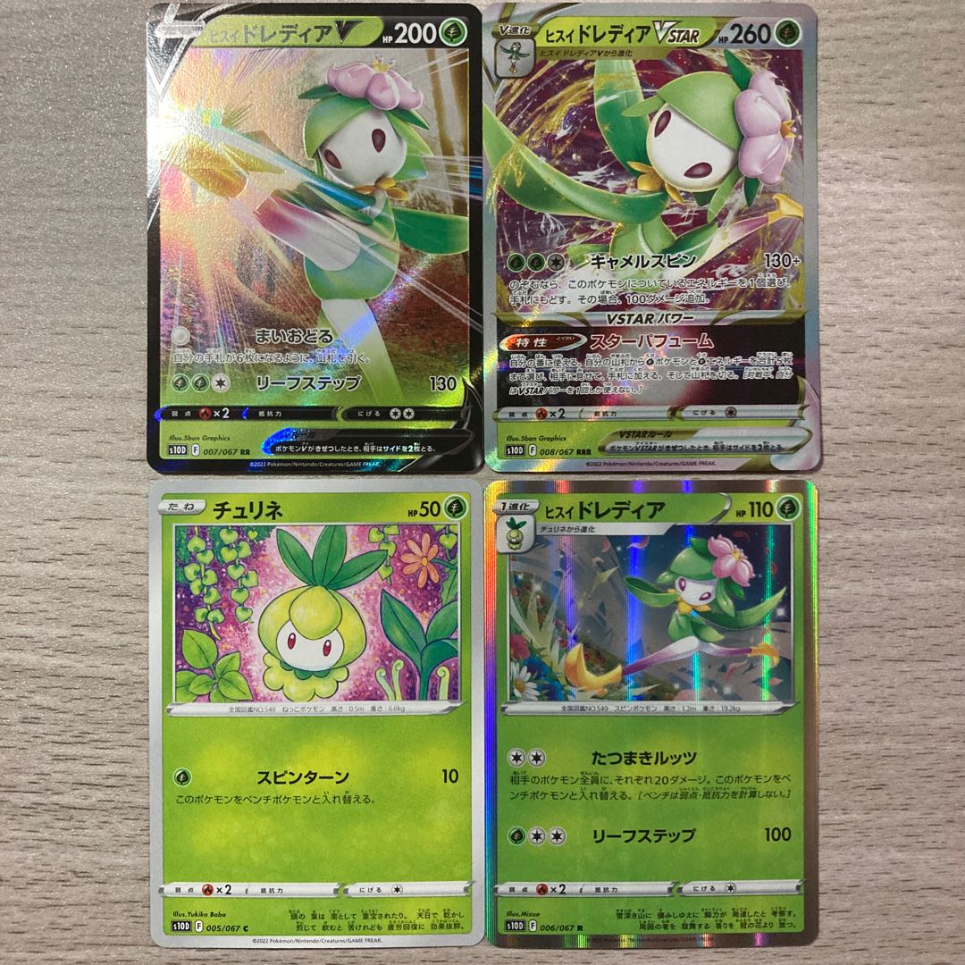 Special Price] Jade LilligantV, VSTAR Set of 4