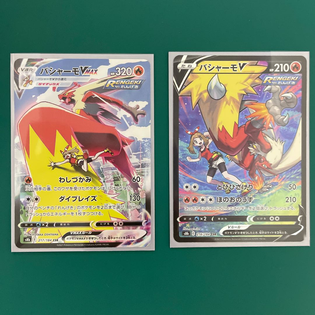 BlazikenVMAX CSR 217/184