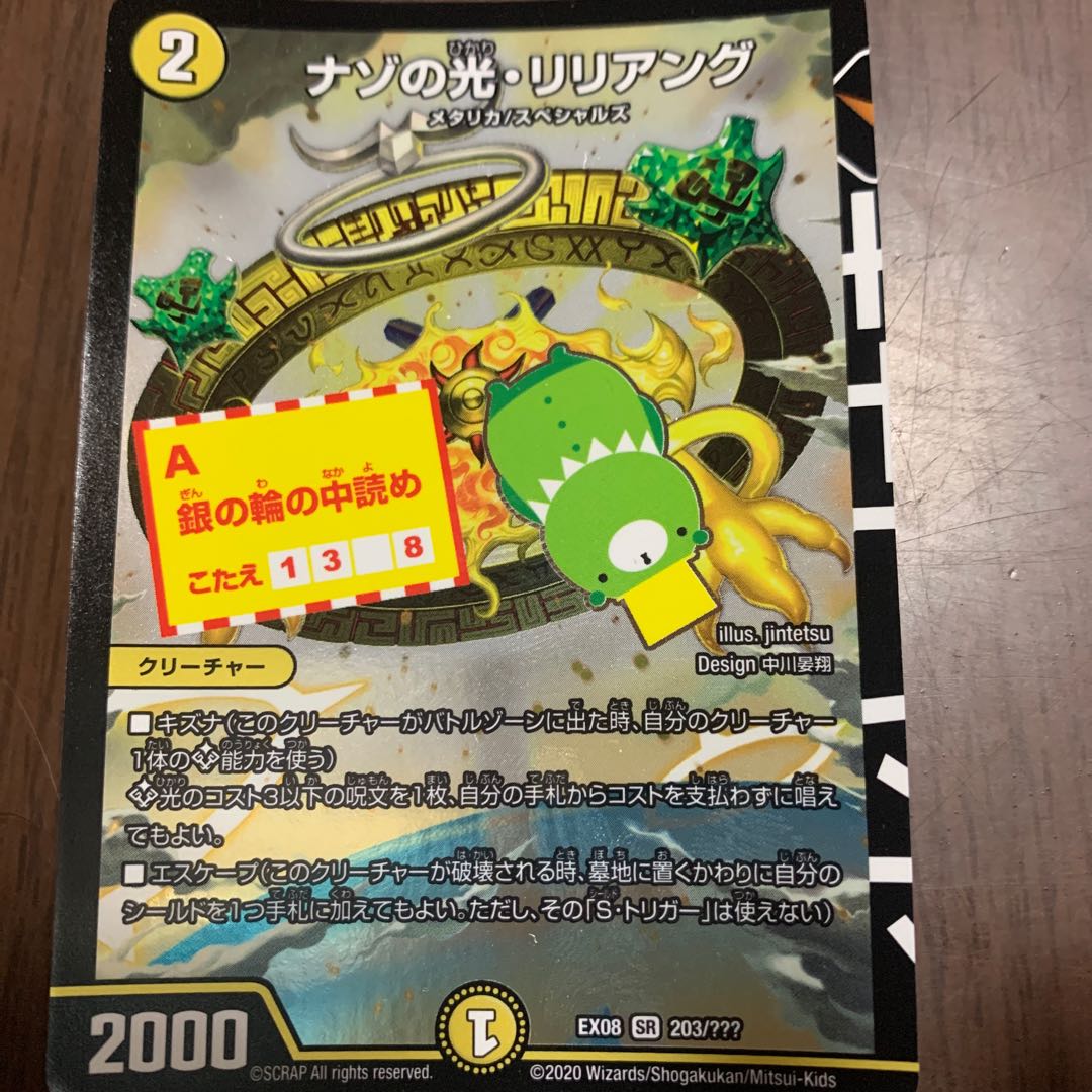 ナゾの光・リリアング BBP