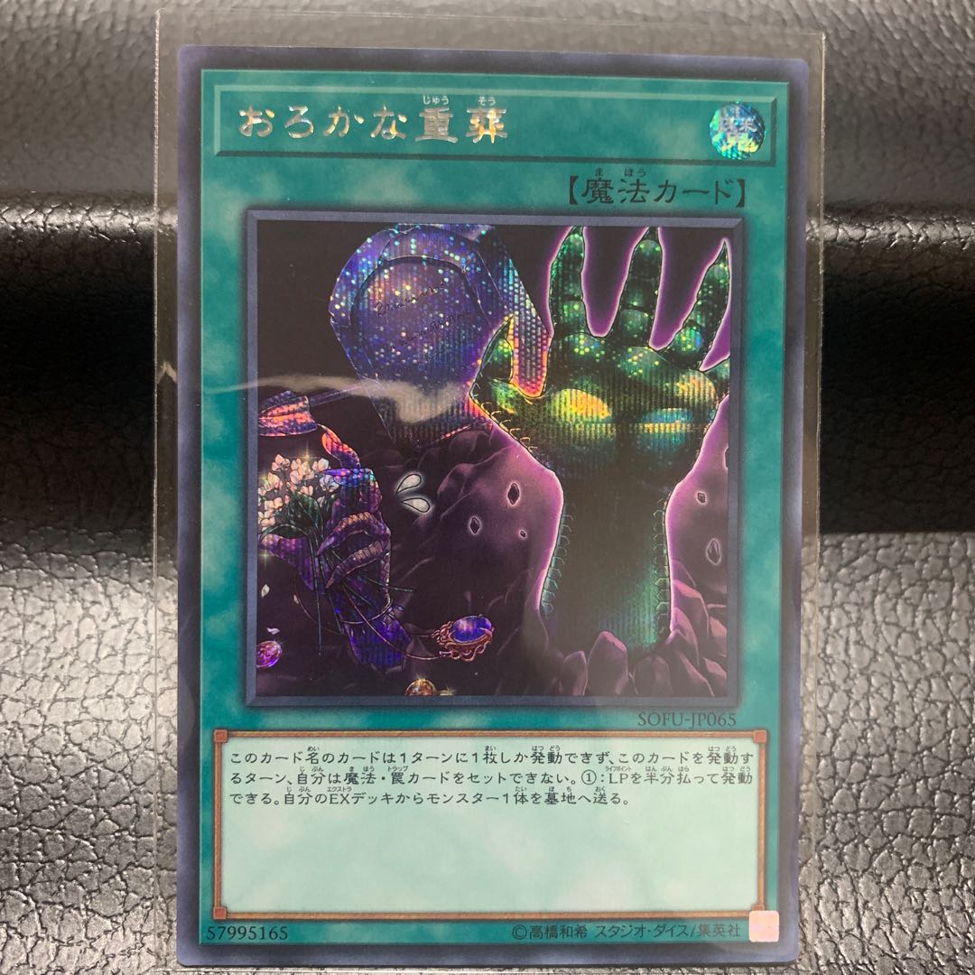 Extra-Foolish Burial Secret Rare JP065