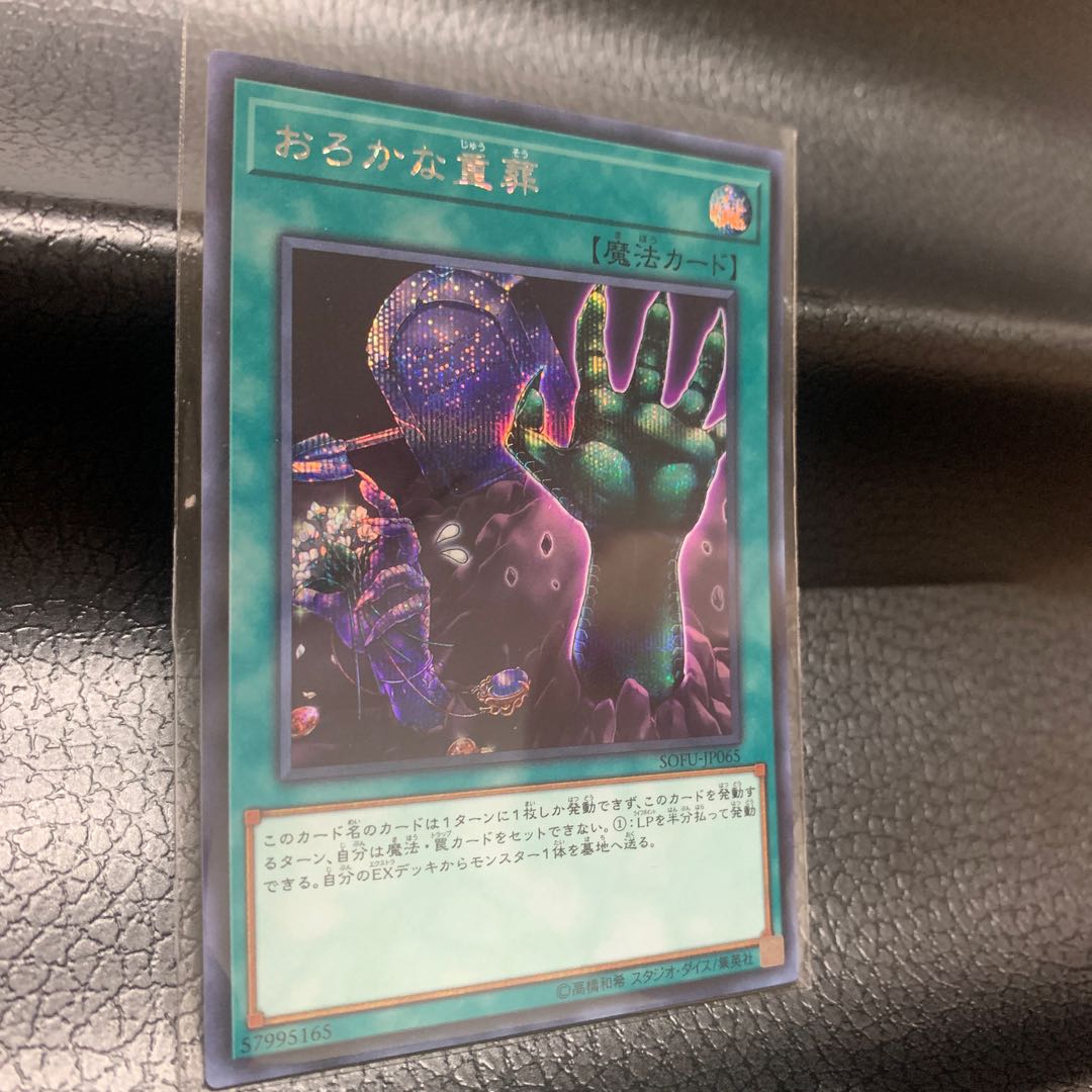 Extra-Foolish Burial Secret Rare JP065