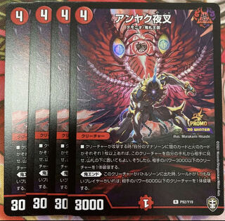 [最安値]アンヤク夜叉 R 18/95 プロモ