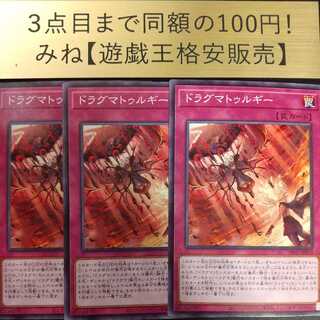 ドラグマトゥルギー ノーマル