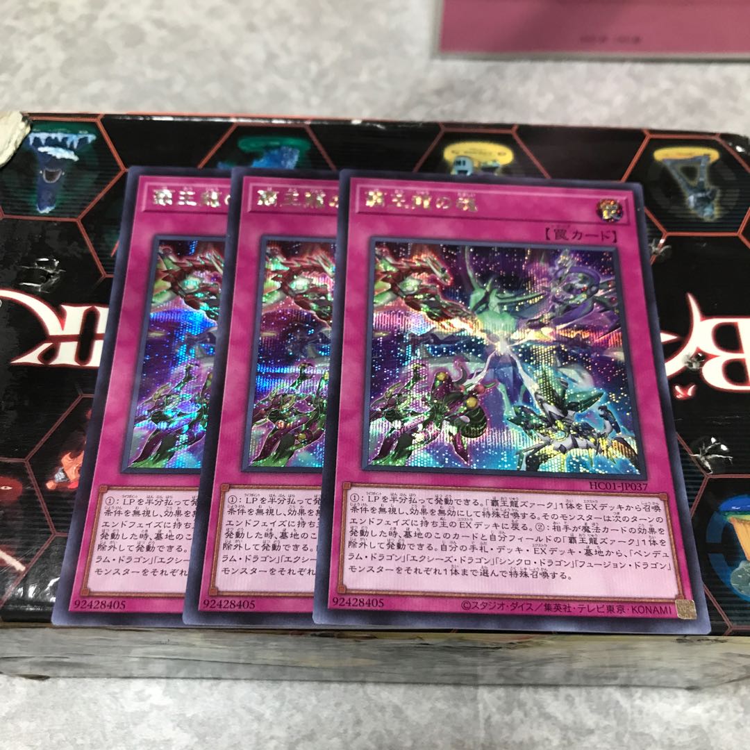 Soul of the Supreme Dragon: 3 Secret Rare