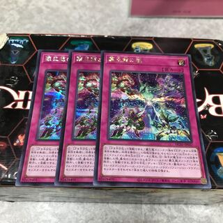 Soul of the Supreme Dragon: 3 Secret Rare
