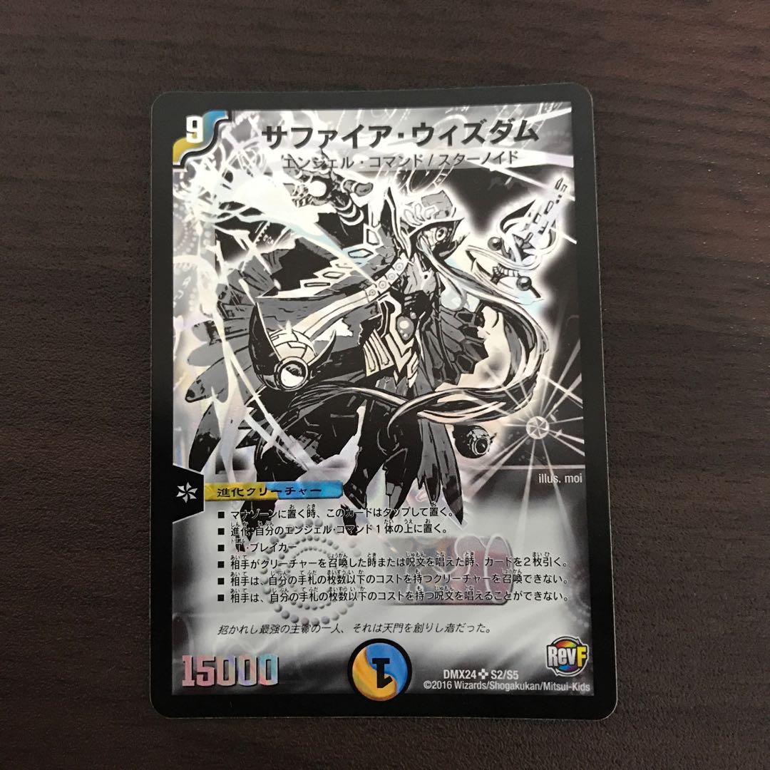 サファイア・ウィズダム