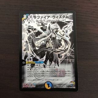 サファイア・ウィズダム