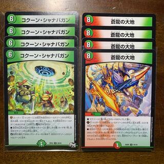 蒼龍の大地 コクーンシャナバガン