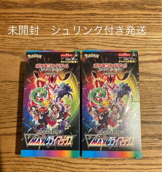 シュリンク付き 未開封　ブイマックス クライマックス　2BOX Vクライ　VMAX