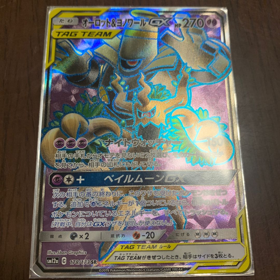 オーロット＆ヨノワールGX SR