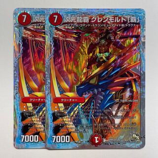 Dimensional Dragon Heights Glenmalt "Ha" x 2