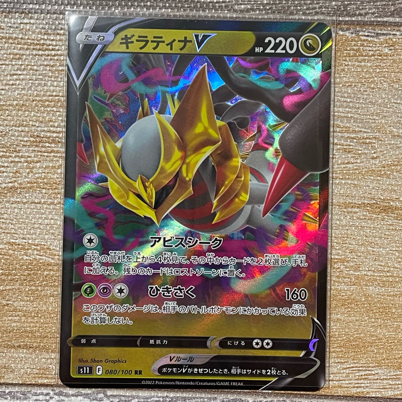 GiratinaV RR 080/100