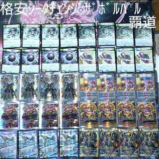 格安シータチェンジザボルバル覇道　自然＆オーバー+700円