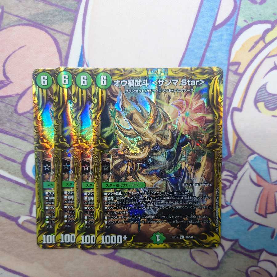 Ou Disaster Buto <Sanma.Star>.