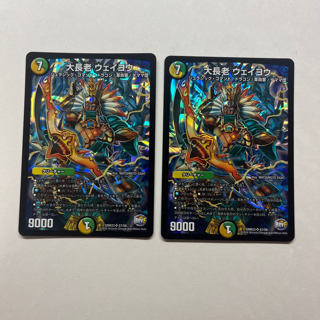 2 pieces of weiyo (large elders)