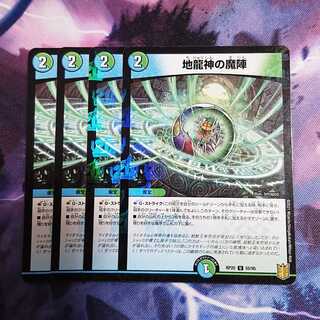 Magic circle of the earth dragon god