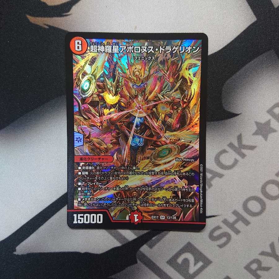 Psychic Shinra Star Apollonus Dragellion