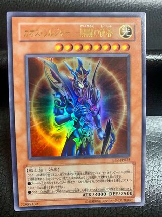 カオス・ソルジャー -開闢の使者- ウルトラレア JP025  【299キャンペーン！】傷有り