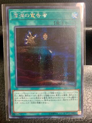 深淵の宣告者 シークレットレア JP063