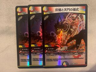 Ceremony of Ash Burner and Heavenly Gate VR 22/68