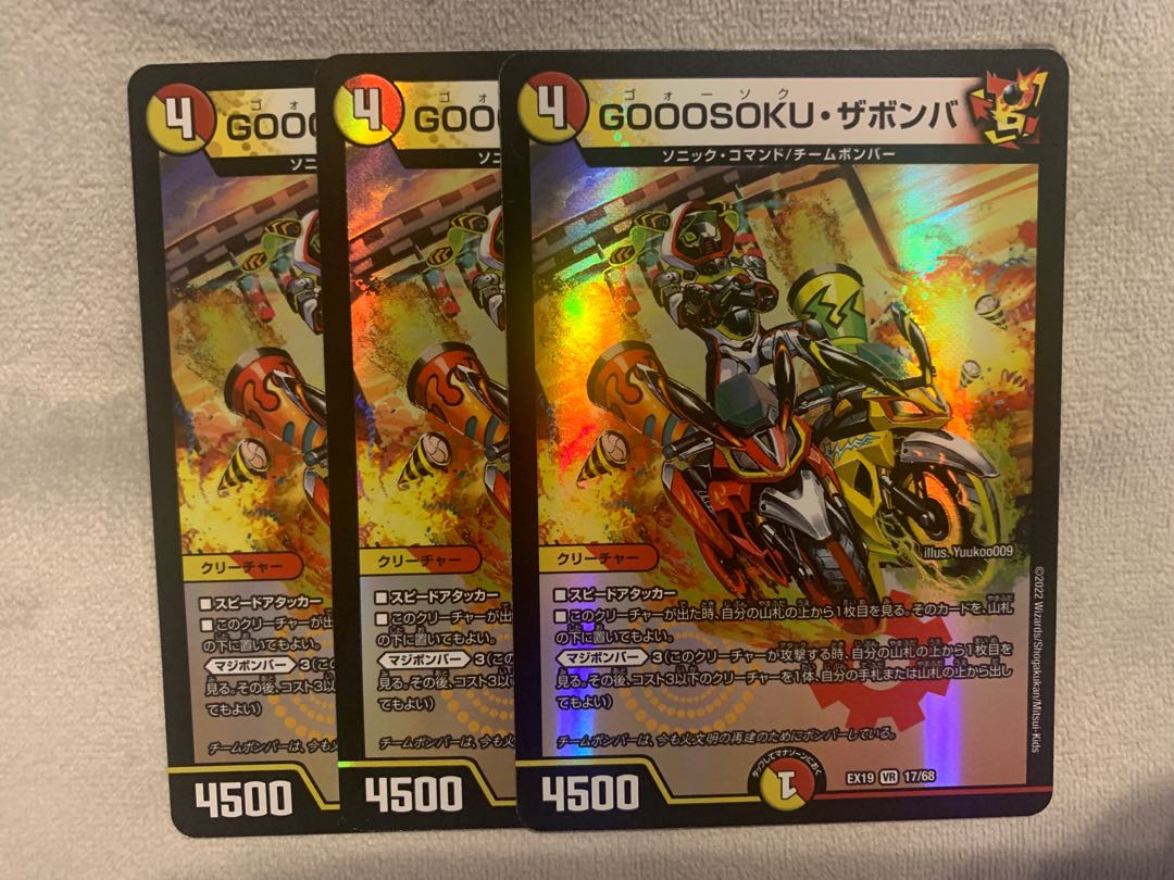 GOOOSOKU ZABOMBA VR 17/68