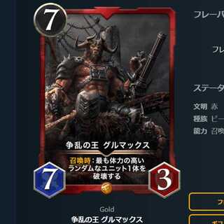 争乱の王 グルマックス　レベル: 74　No6