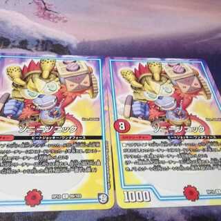 ソニーソニック　２枚