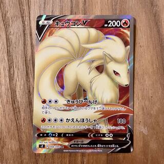 キュウコンV SR 098/096