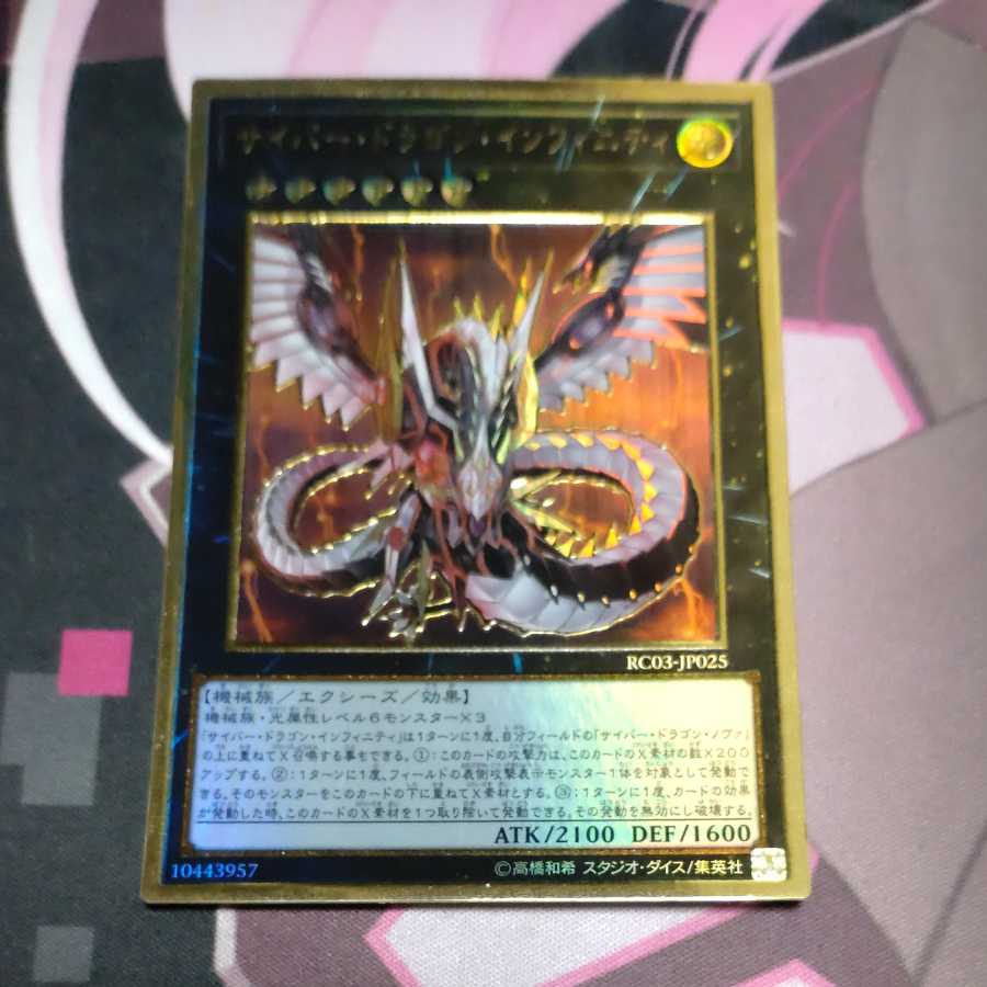 Cyber Dragon Infinity (existing illustration) Premium Gold Rare JP025