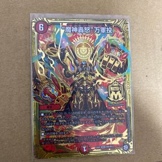 魔神轟怒万軍投