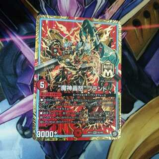 魔神轟怒ブランド