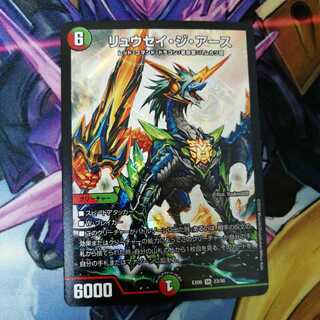 リュウセイ・ジ・アース