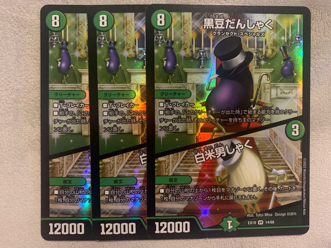 Black Bean Danshaku｜White Rice Danshaku VR 14/68