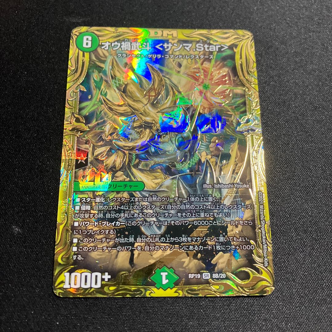 Ou Disaster Budo <Samma.Star>(20th SP Rare Spec.) SR 8B/20