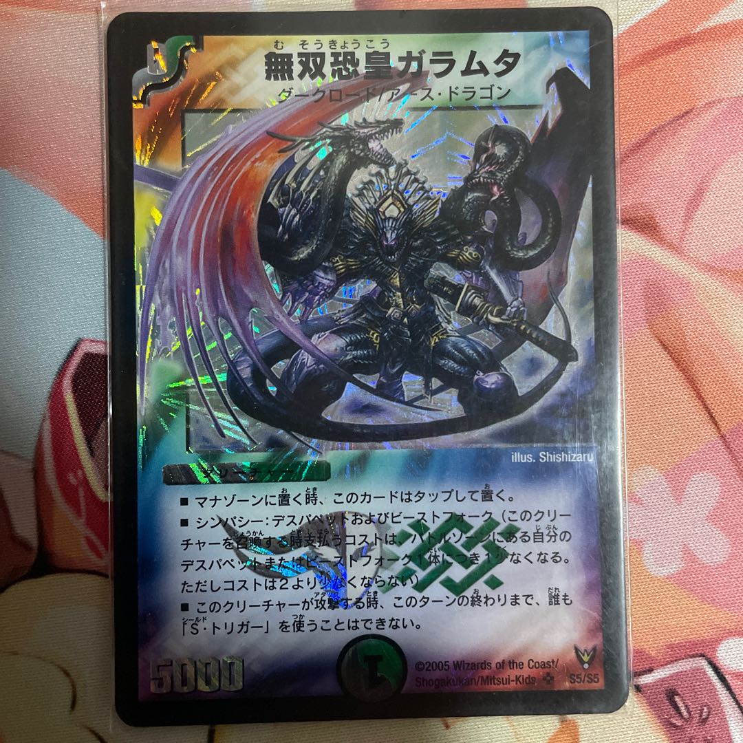 Muso Fearful Emperor Garamuta SR S5/S5