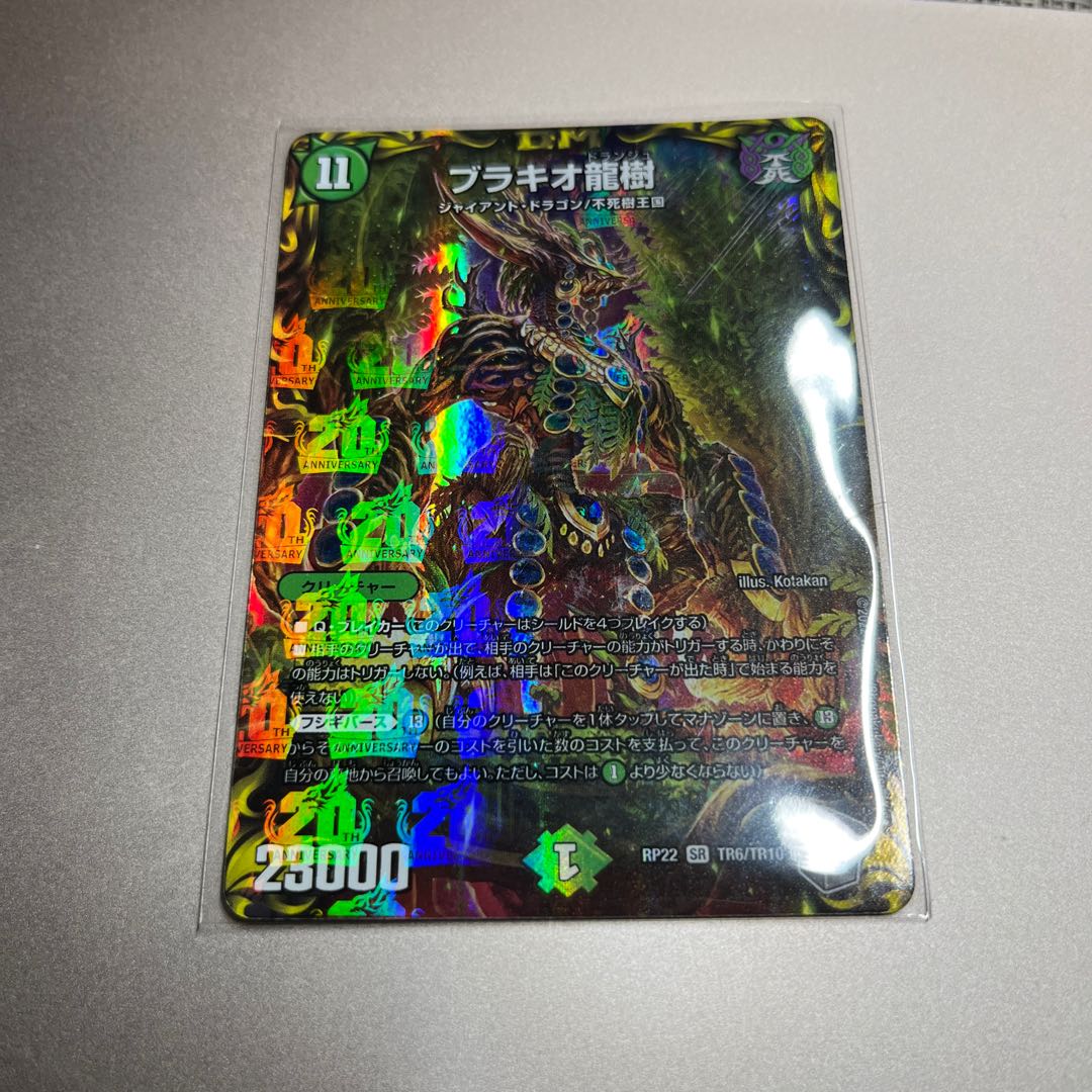 Brachio Dragon Tree (20th Silver Treasure) SR TR6/10