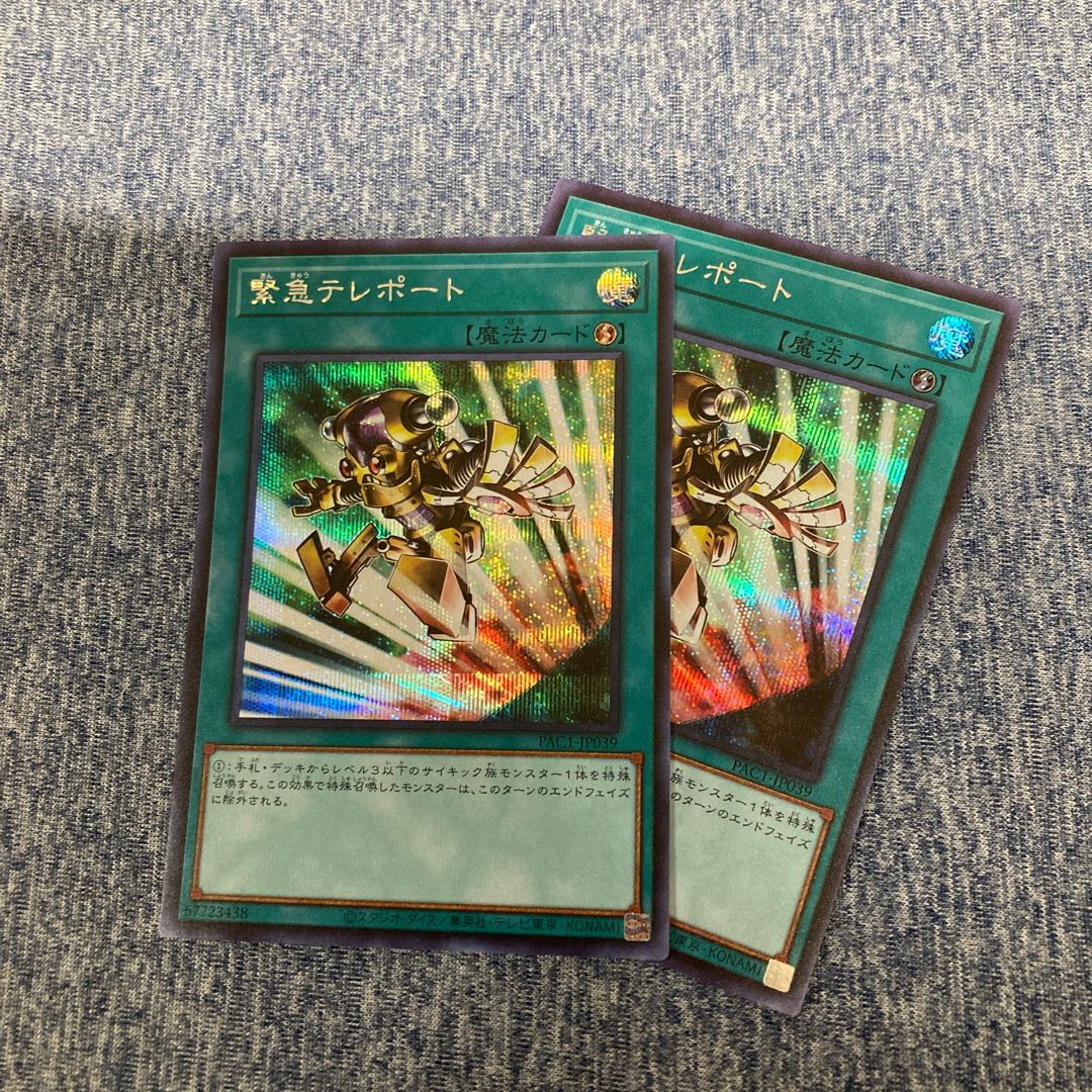 Emergency Teleport Secret Rare JP039