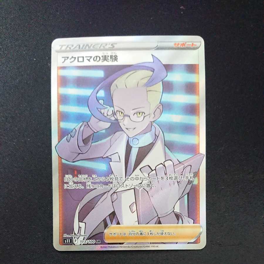 Colress experiment SR