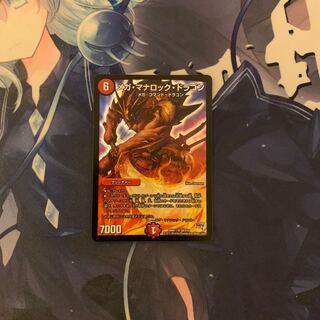 メガ・マナロック・ドラゴン SR S8/S10