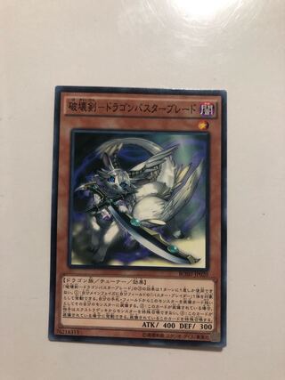 BOSH-JP020 Destructive Sword Dragon Buster Blade