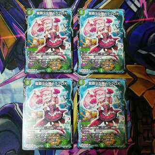 龍覇少女隊ハラグロX　4枚