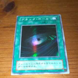 ブラック・ホール