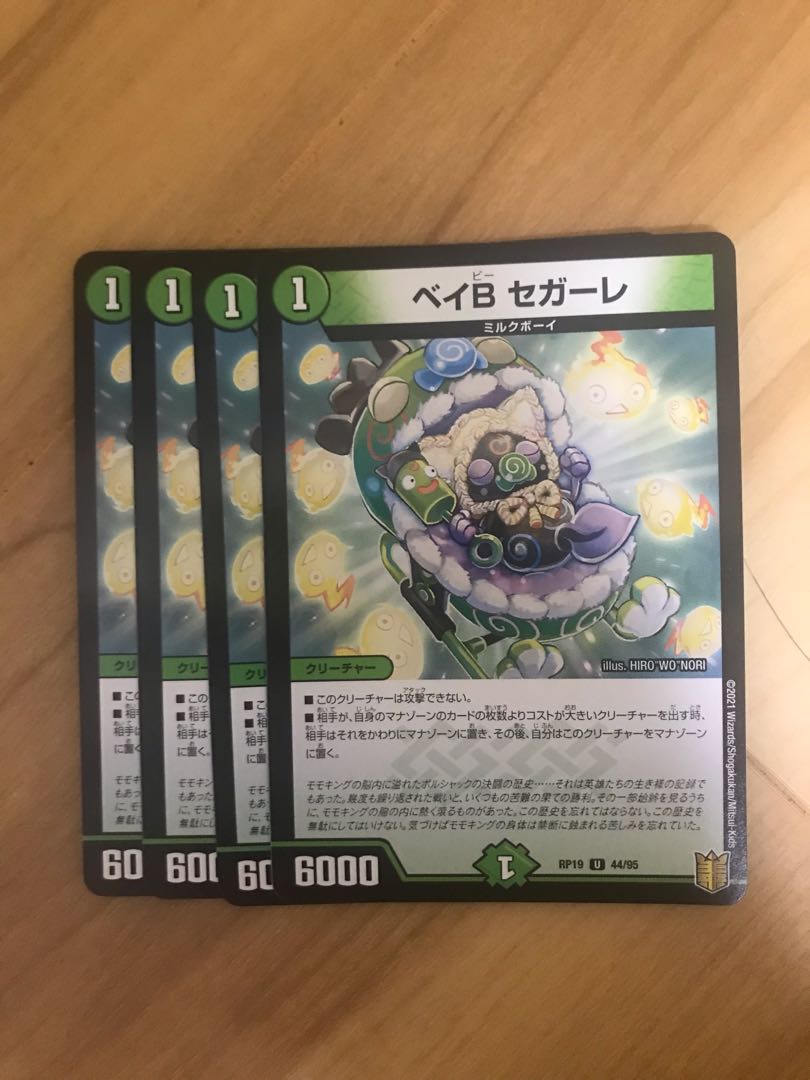 ベイB セガーレ U 44/95 1枚