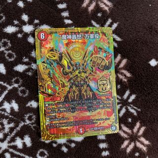 魔神轟怒万軍投